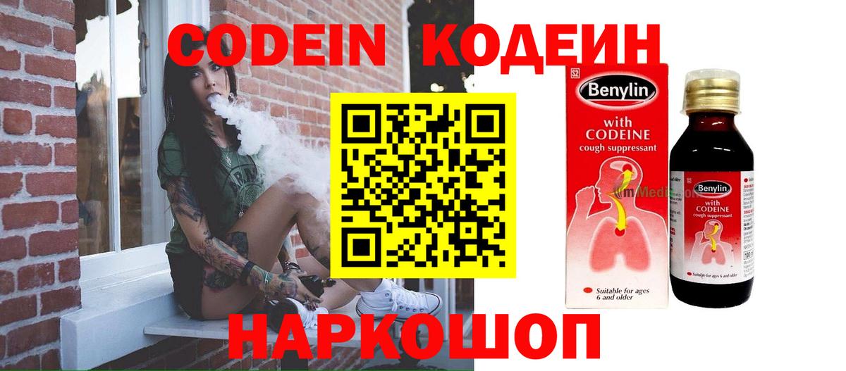 Кодеиновый сироп Lean напиток Lean (лин) Ишимбай