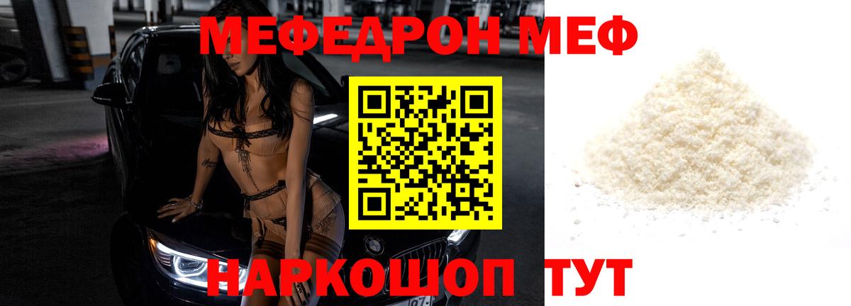 Меф кристаллы Ишимбай