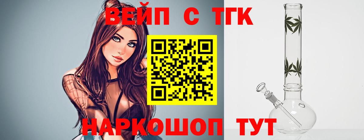 Дистиллят ТГК вейп Ишимбай